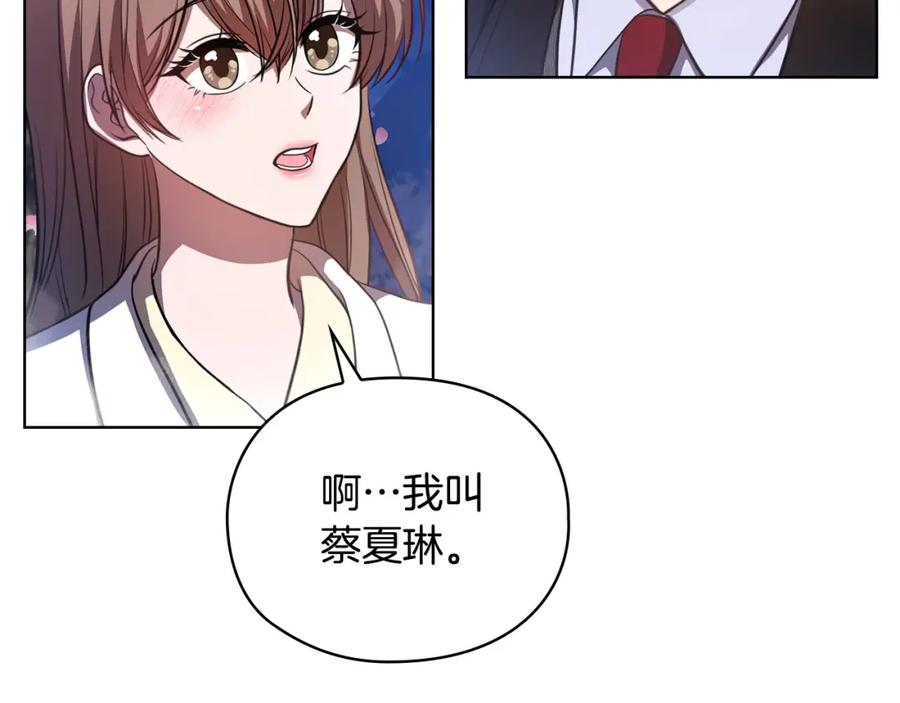 《不健全恋爱》第12话 猜错了 第127页