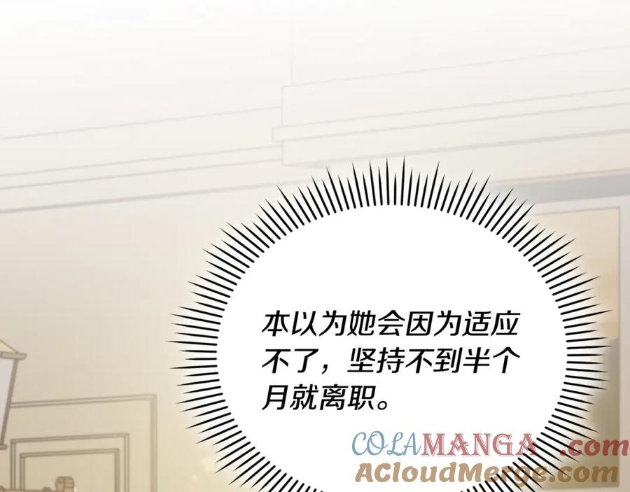 《不健全恋爱》第12话 猜错了 第9页