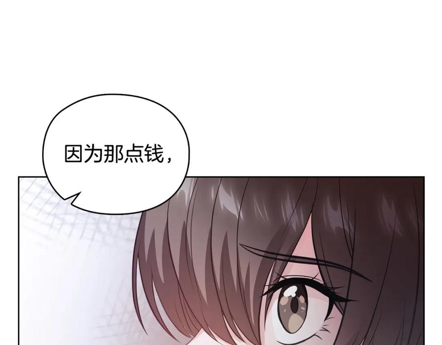 《不健全恋爱》第13话 债我帮你还了 第200页