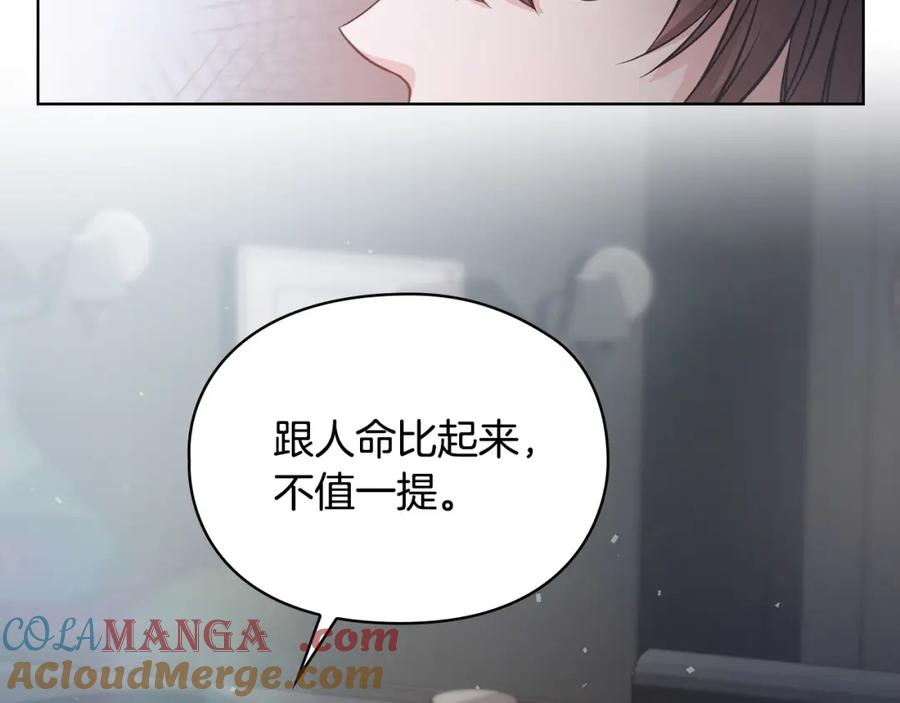 《不健全恋爱》第13话 债我帮你还了 第201页