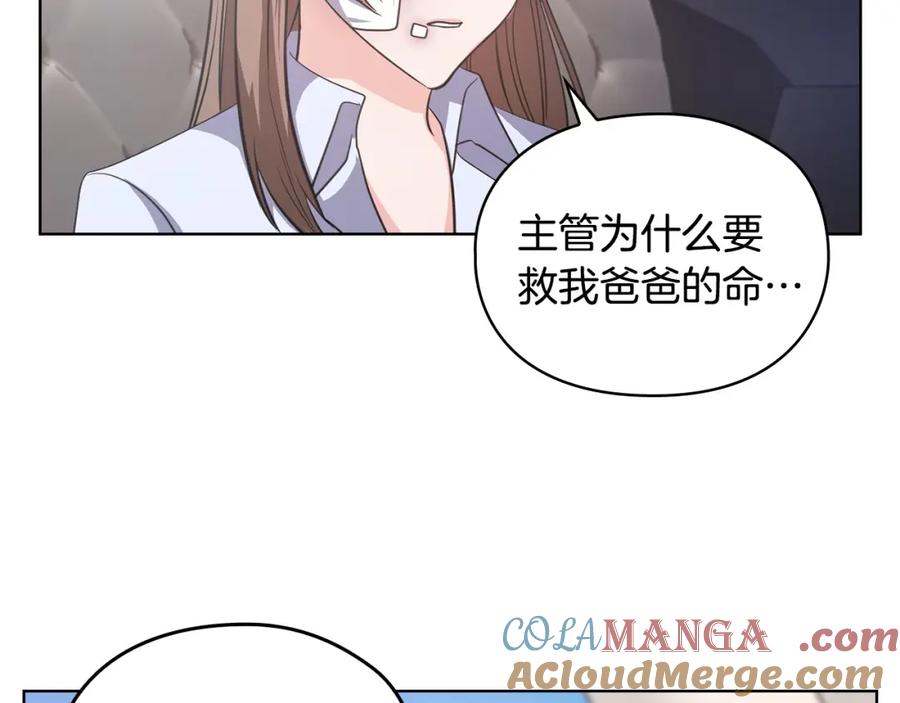 《不健全恋爱》第13话 债我帮你还了 第205页