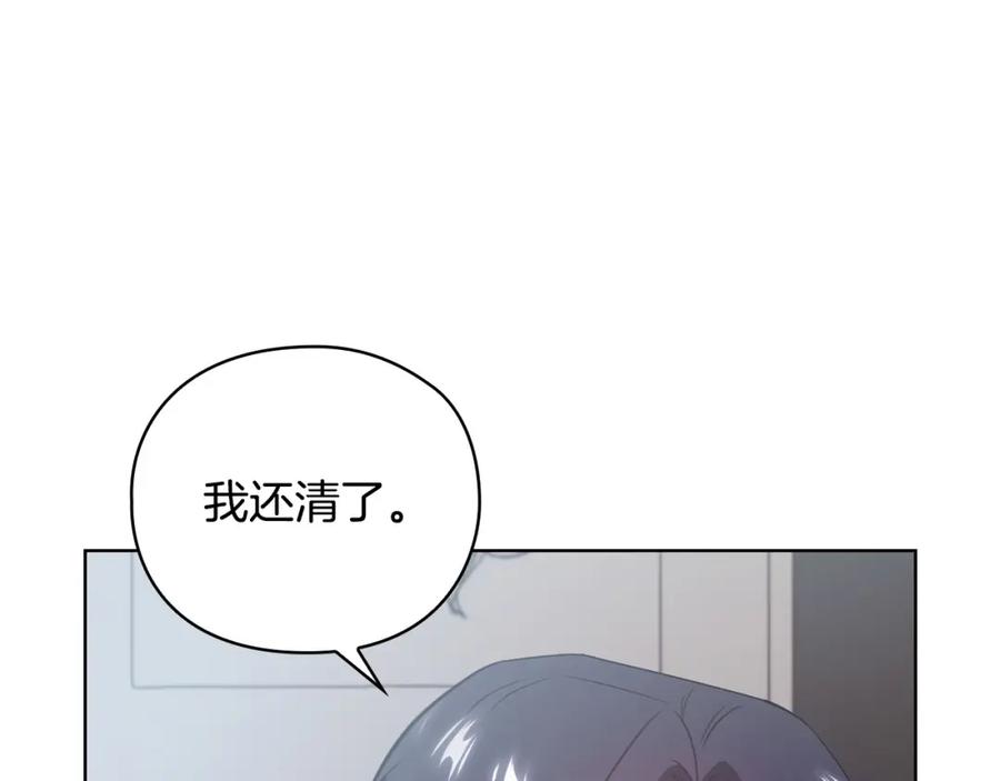 《不健全恋爱》第13话 债我帮你还了 第190页