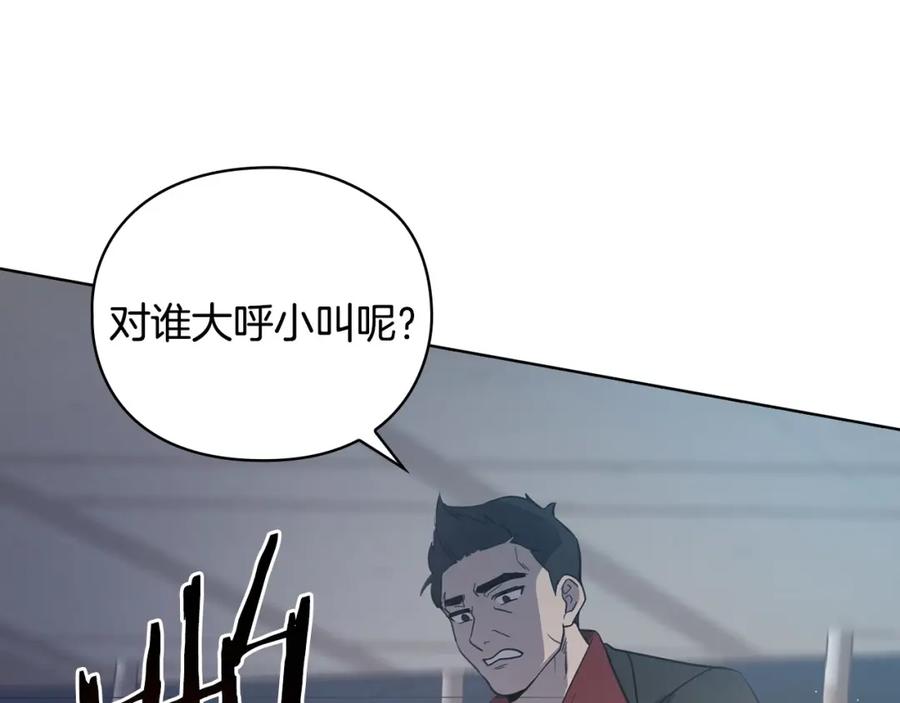 《不健全恋爱》第13话 债我帮你还了 第114页