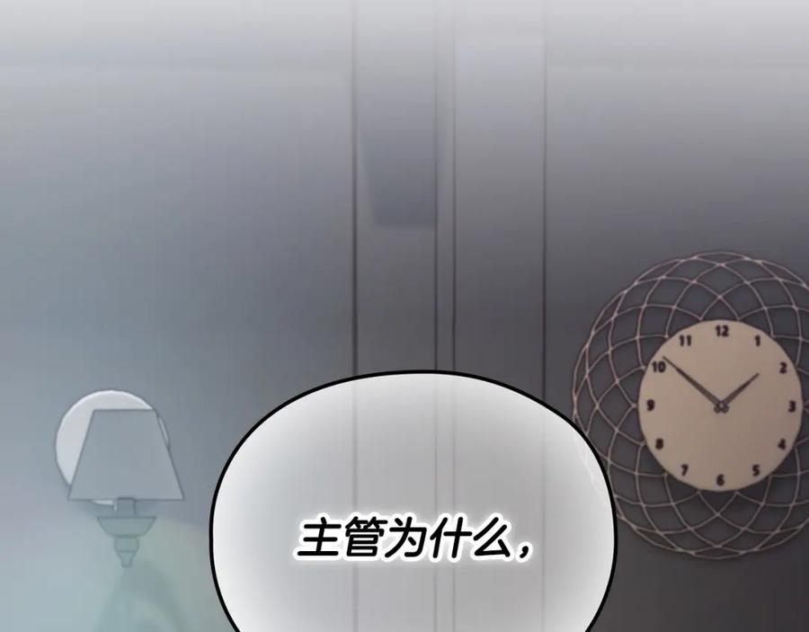 《不健全恋爱》第13话 债我帮你还了 第195页