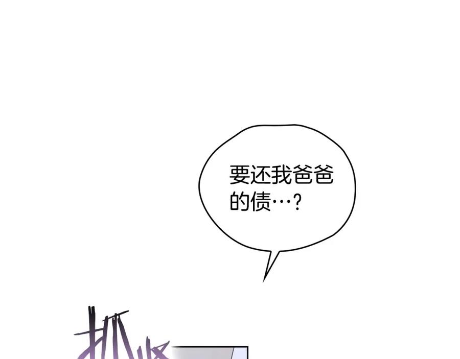 《不健全恋爱》第13话 债我帮你还了 第198页