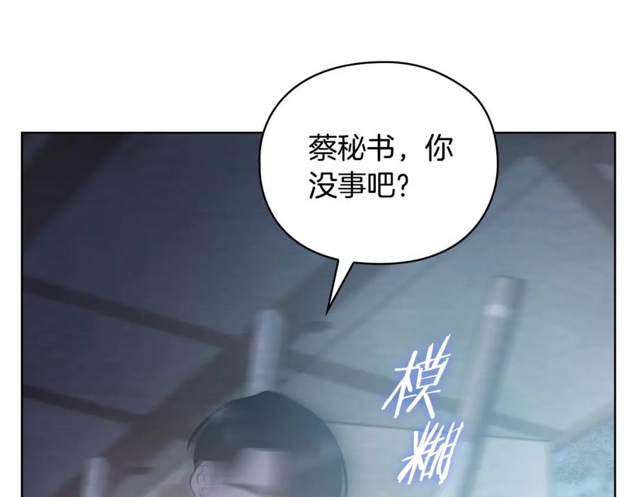 《不健全恋爱》第13话 债我帮你还了 第155页