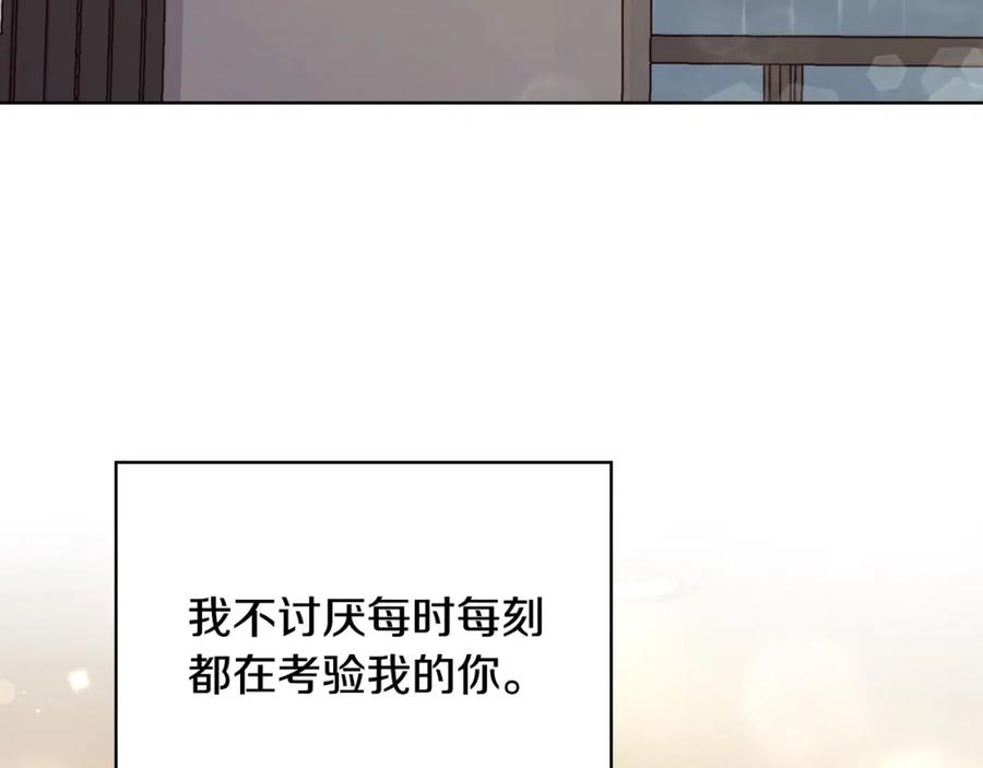 《不健全恋爱》第14话 只想为你做点什么 第86页