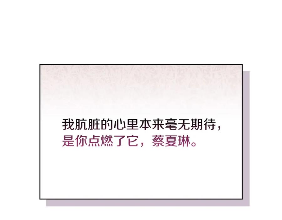 《不健全恋爱》第14话 只想为你做点什么 第150页
