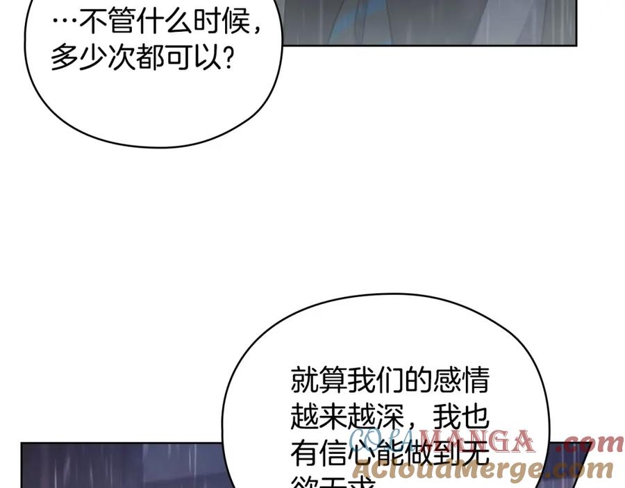 《不健全恋爱》第14话 只想为你做点什么 第57页