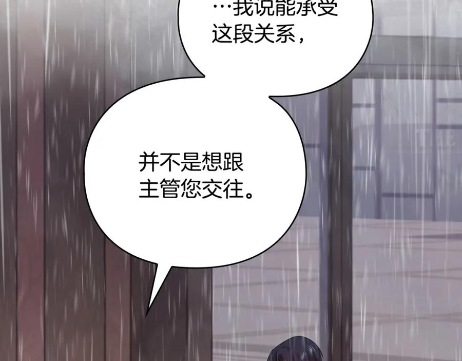 《不健全恋爱》第14话 只想为你做点什么 第30页