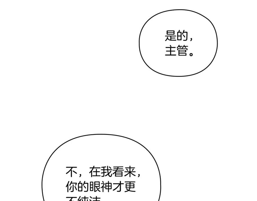 《不健全恋爱》第14话 只想为你做点什么 第62页