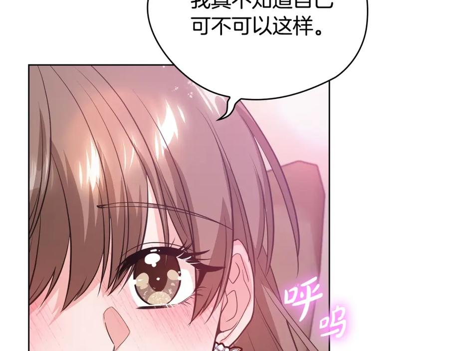 《不健全恋爱》第14话 只想为你做点什么 第119页
