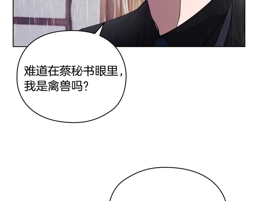 《不健全恋爱》第14话 只想为你做点什么 第39页