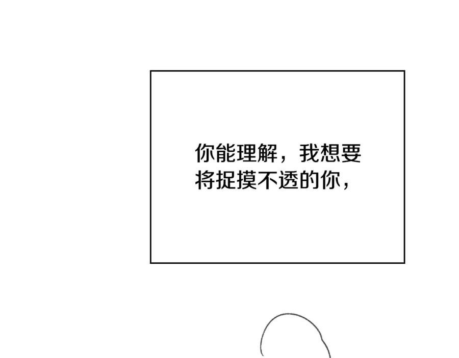 《不健全恋爱》第14话 只想为你做点什么 第143页