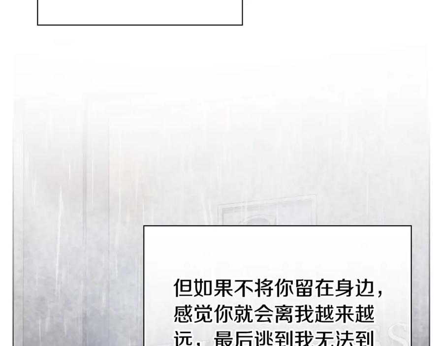 《不健全恋爱》第14话 只想为你做点什么 第23页