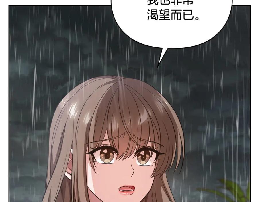 《不健全恋爱》第14话 只想为你做点什么 第46页