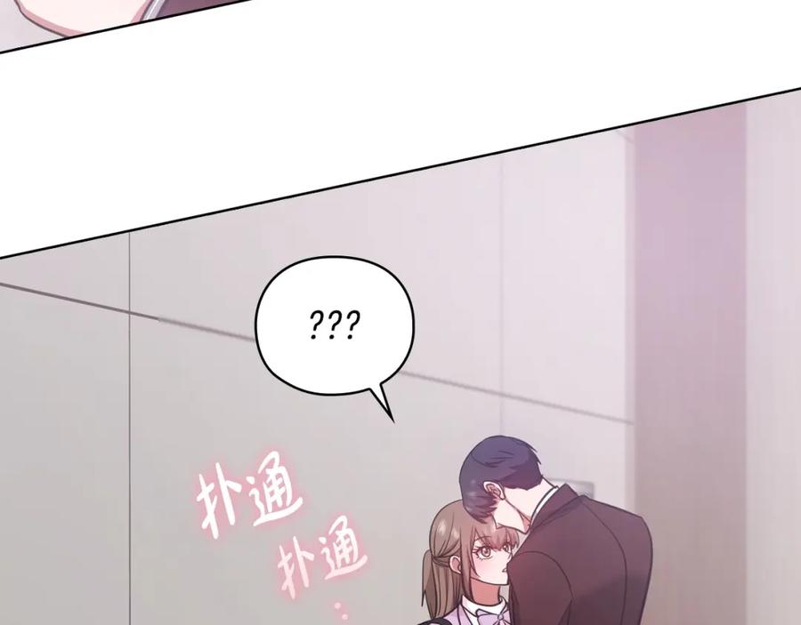 《不健全恋爱》第15话 两个人的出差 第138页