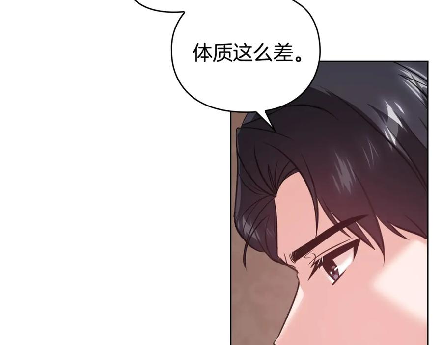 《不健全恋爱》第15话 两个人的出差 第175页