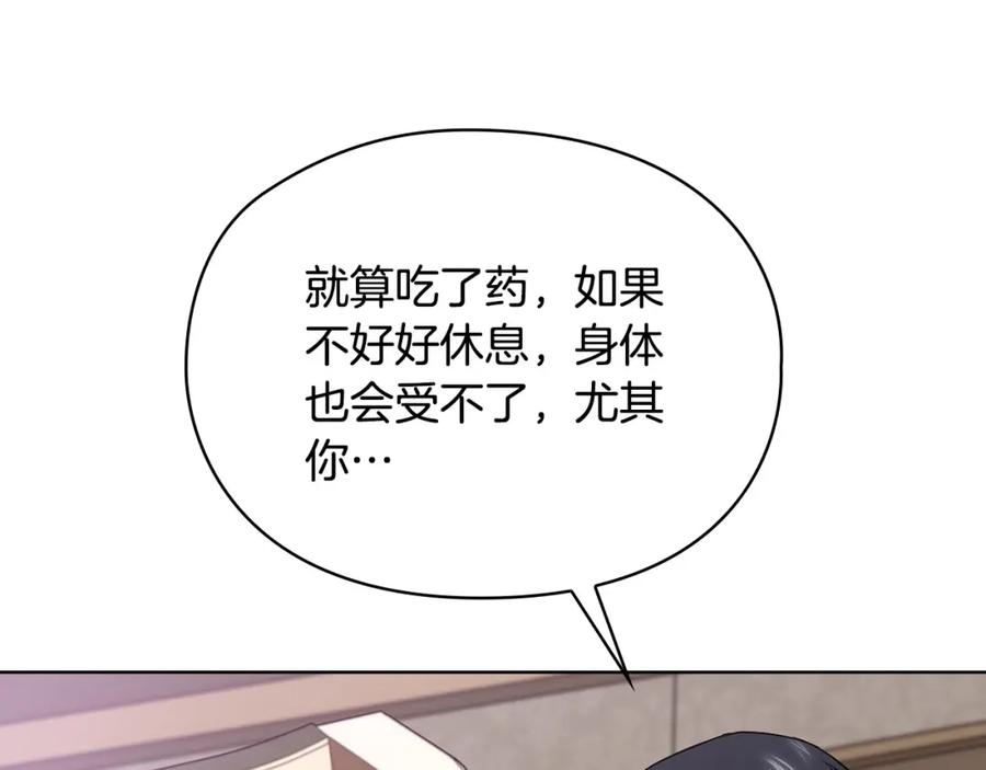 《不健全恋爱》第15话 两个人的出差 第172页