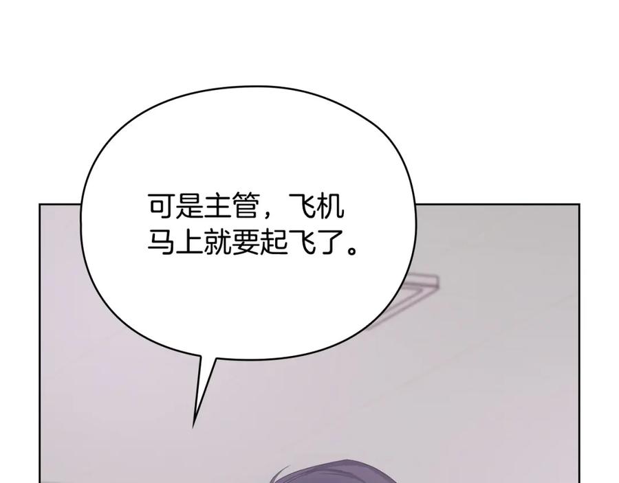 《不健全恋爱》第15话 两个人的出差 第154页
