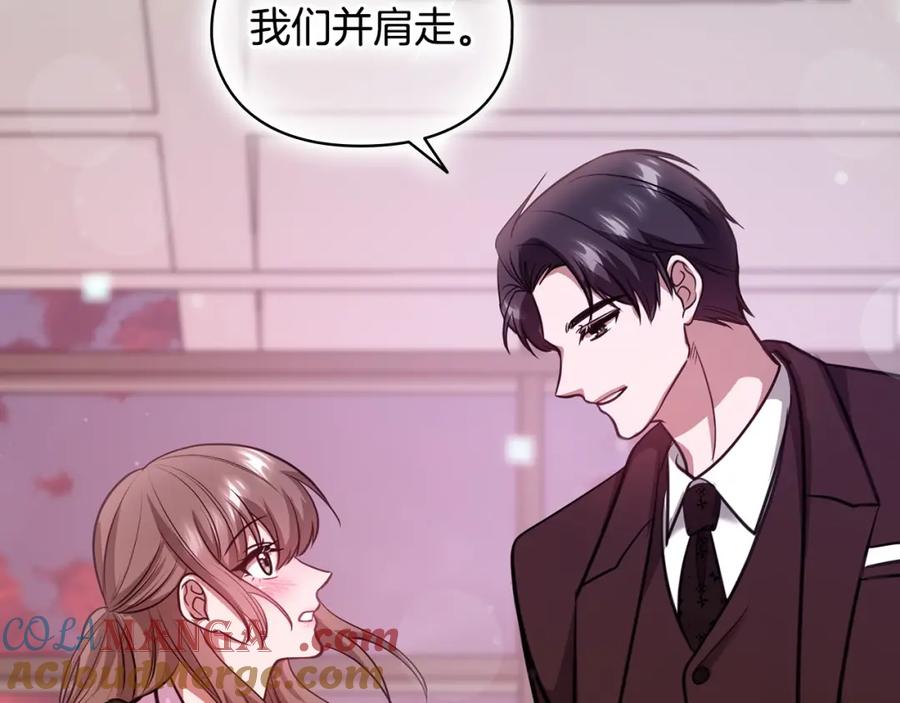 《不健全恋爱》第15话 两个人的出差 第85页