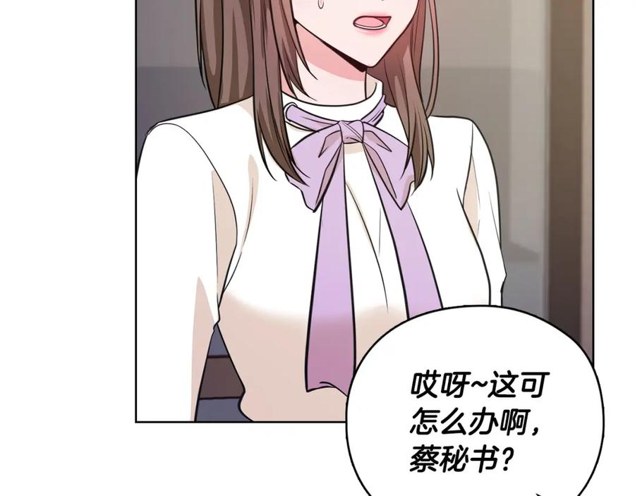 《不健全恋爱》第15话 两个人的出差 第34页