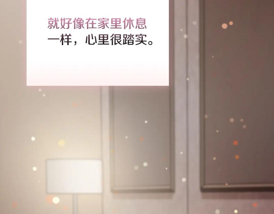 《不健全恋爱》第15话 两个人的出差 第199页
