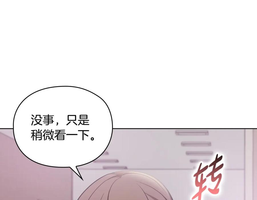 《不健全恋爱》第15话 两个人的出差 第100页