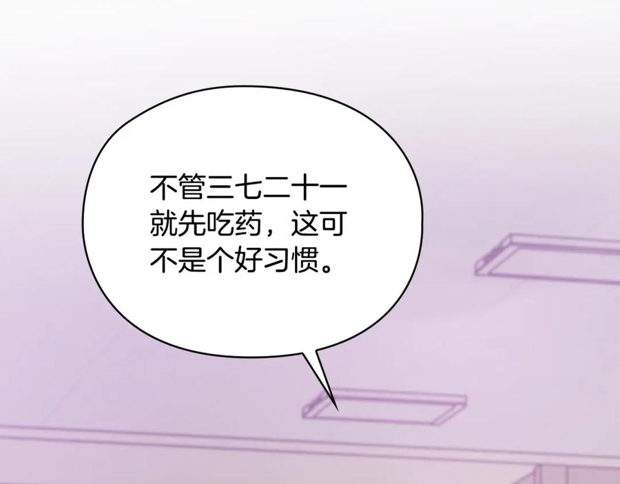 《不健全恋爱》第15话 两个人的出差 第151页