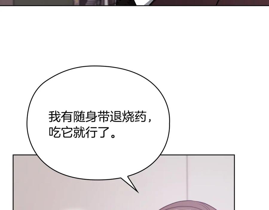 《不健全恋爱》第15话 两个人的出差 第146页