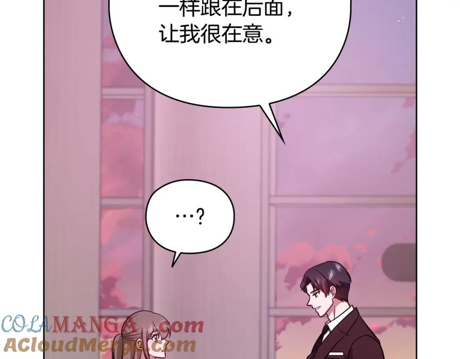 《不健全恋爱》第15话 两个人的出差 第81页