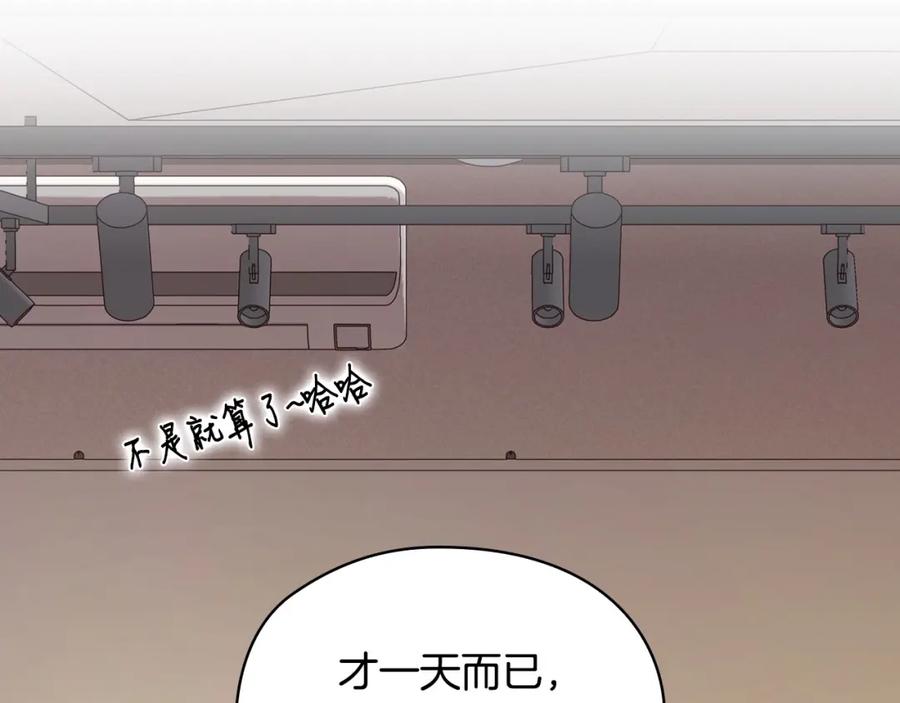 《不健全恋爱》第15话 两个人的出差 第48页