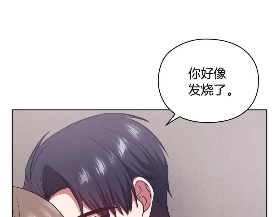 《不健全恋爱》第15话 两个人的出差 第140页