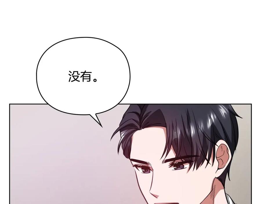 《不健全恋爱》第15话 两个人的出差 第79页