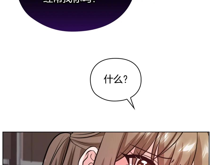 《不健全恋爱》第15话 两个人的出差 第46页