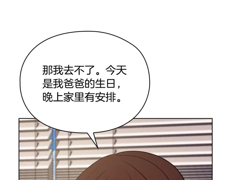 《不健全恋爱》第15话 两个人的出差 第20页