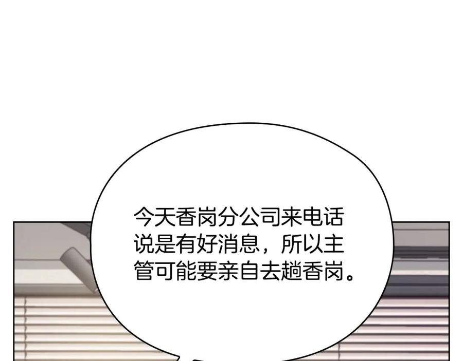 《不健全恋爱》第15话 两个人的出差 第12页