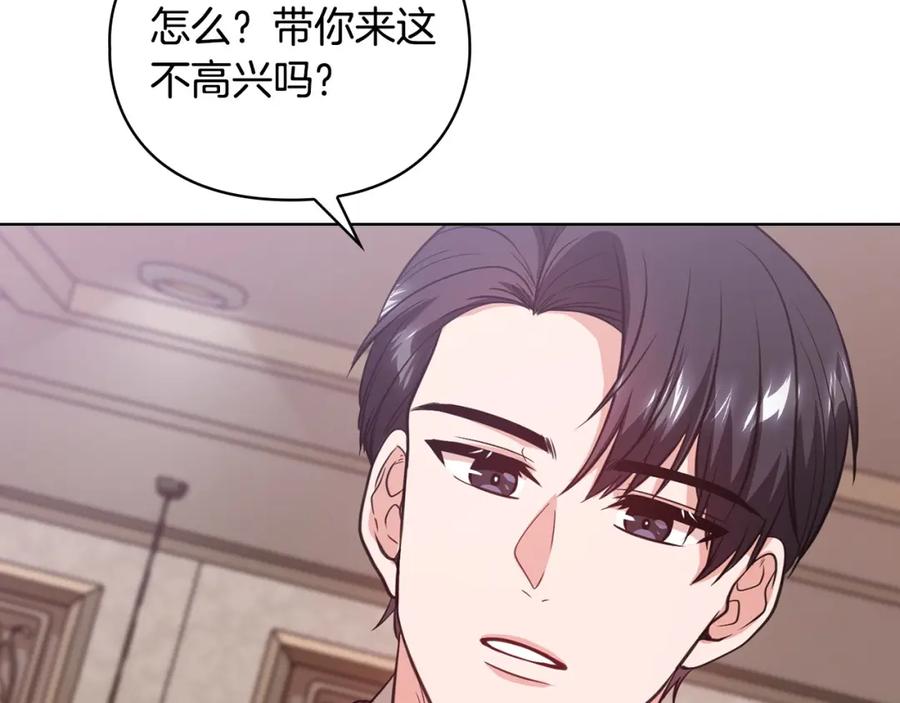 《不健全恋爱》第15话 两个人的出差 第167页