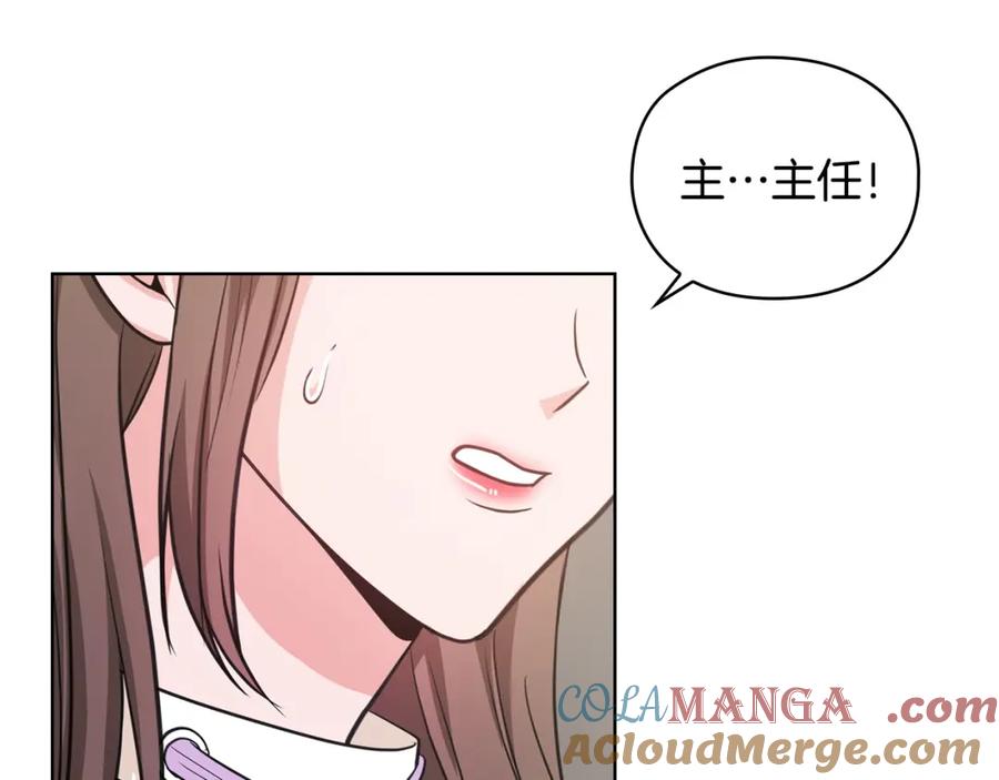 《不健全恋爱》第15话 两个人的出差 第29页