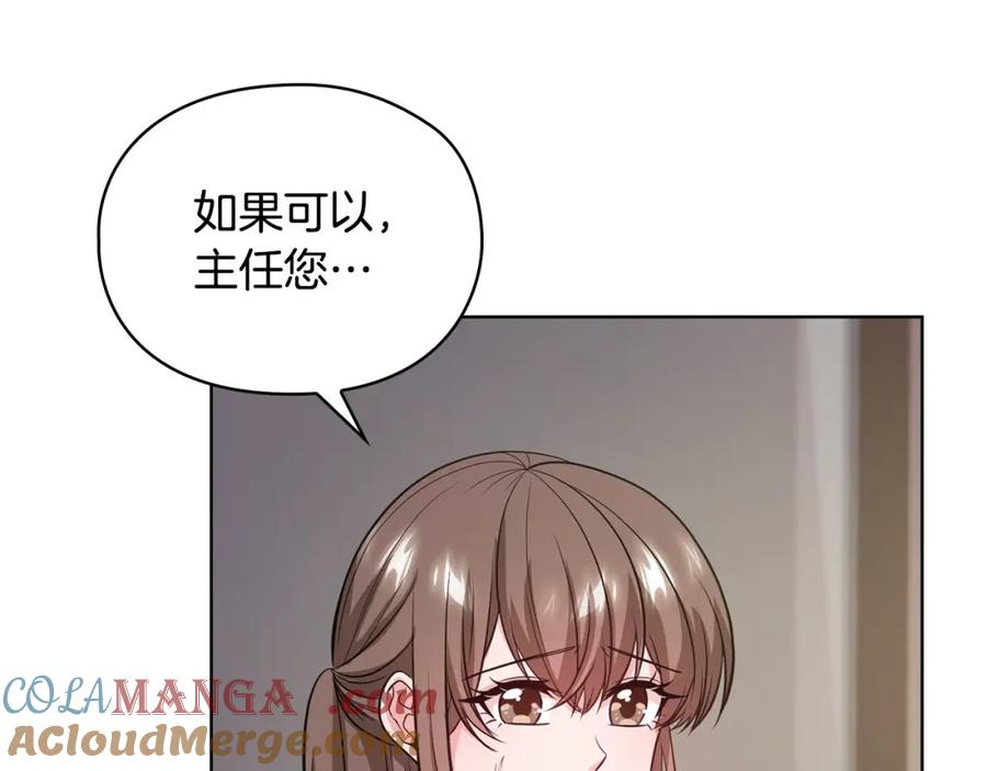 《不健全恋爱》第15话 两个人的出差 第33页
