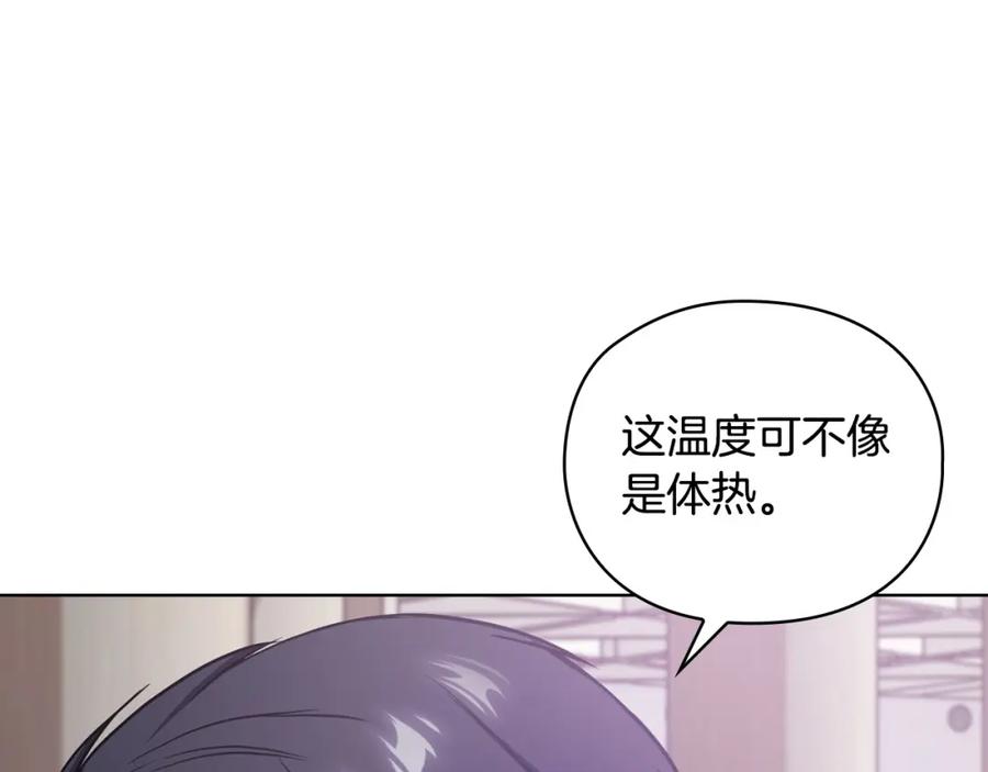 《不健全恋爱》第15话 两个人的出差 第144页