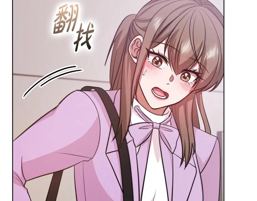 《不健全恋爱》第15话 两个人的出差 第147页