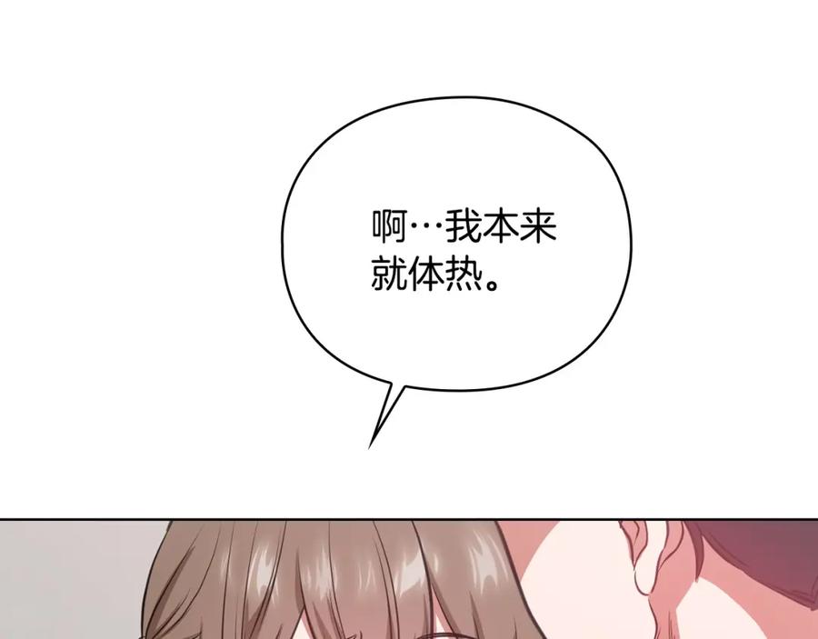 《不健全恋爱》第15话 两个人的出差 第142页