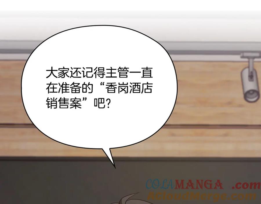 《不健全恋爱》第15话 两个人的出差 第9页