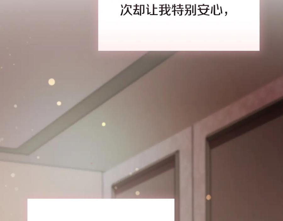 《不健全恋爱》第15话 两个人的出差 第198页