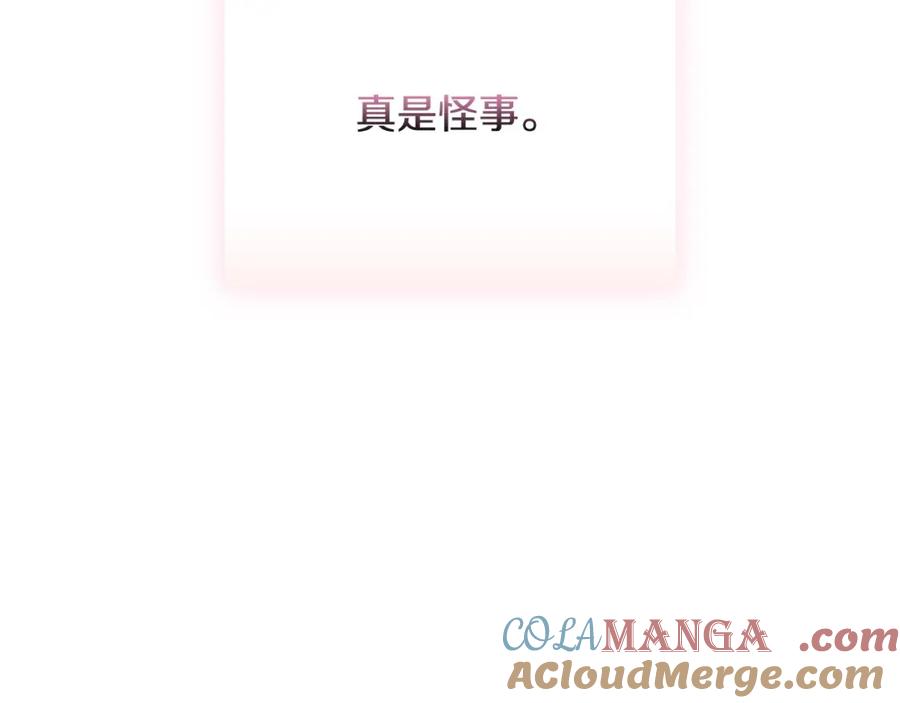 《不健全恋爱》第15话 两个人的出差 第205页