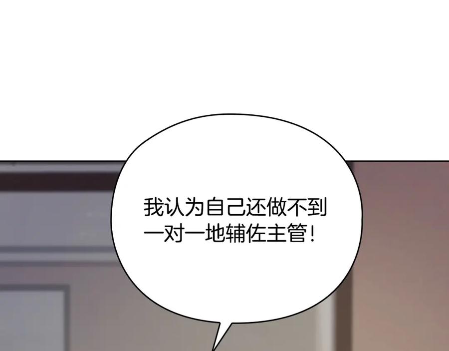 《不健全恋爱》第15话 两个人的出差 第31页