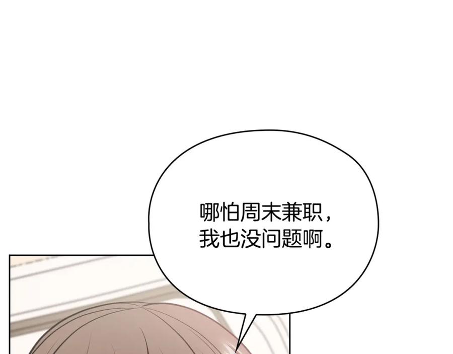 《不健全恋爱》第15话 两个人的出差 第182页