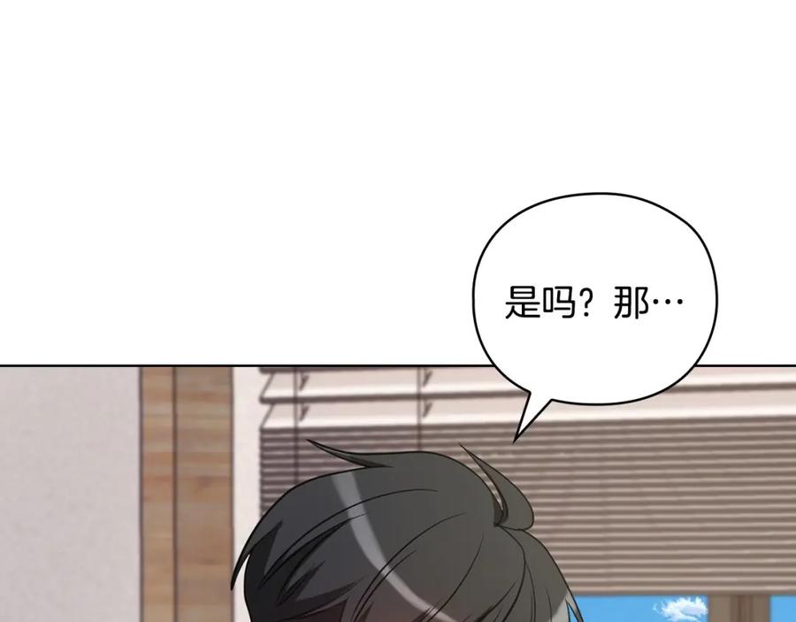 《不健全恋爱》第15话 两个人的出差 第23页