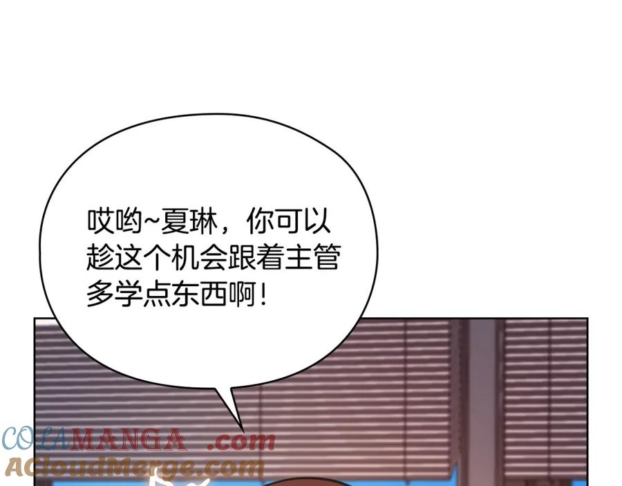 《不健全恋爱》第15话 两个人的出差 第41页
